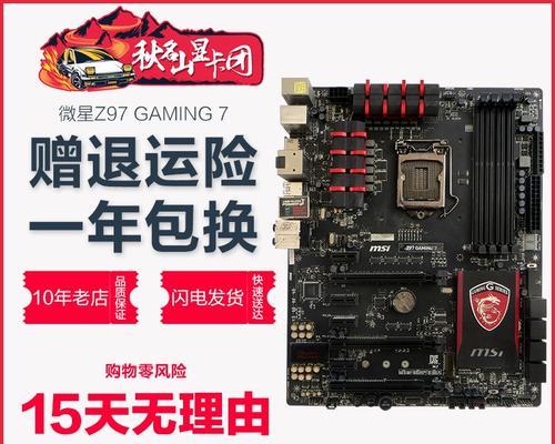 微星Z97MATE的强大性能与稳定性（探索微星Z97MATE主板的卓越表现与功能特点）