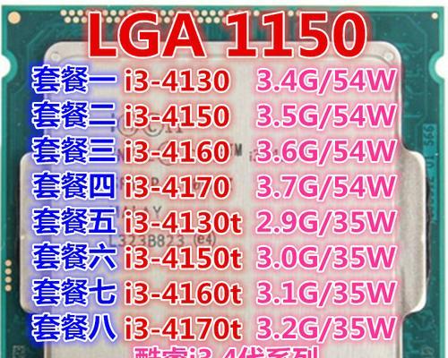 酷睿i3-4170处理器的性能及应用分析（一款高性能处理器的硬件特性与综合评价）