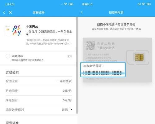 小米电话卡（便宜实惠的小米电话卡，让你畅享通讯便利）