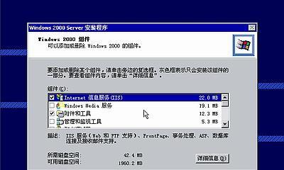 2000系统安装教程（详细指导如何安装2000系统）