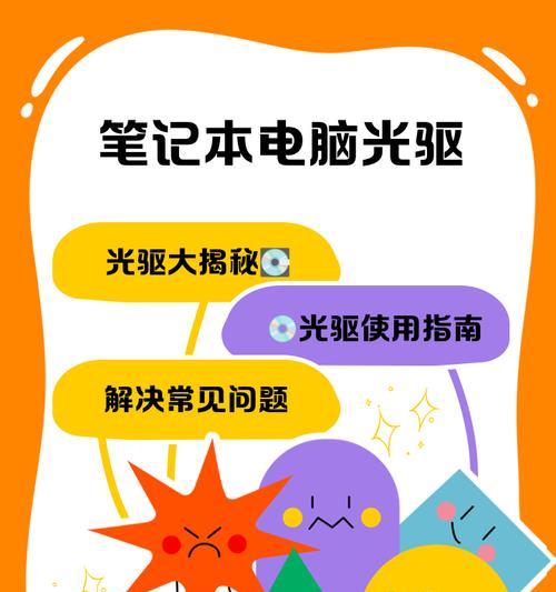 光驱制作系统盘教程（一步步教你如何利用光驱制作系统盘，轻松安装操作系统）