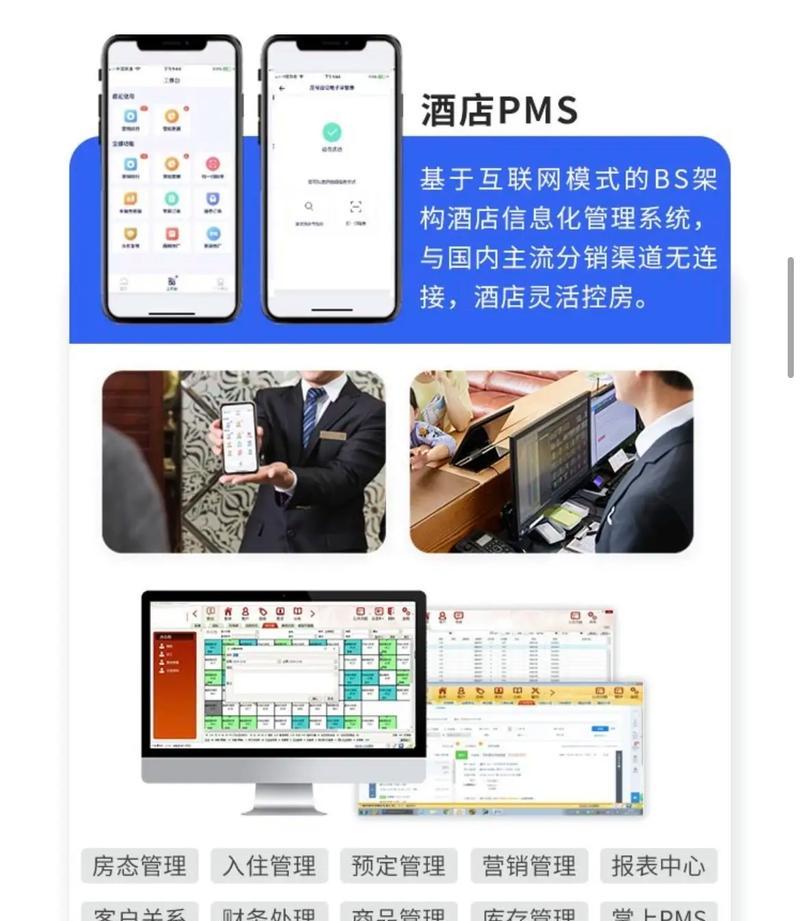 以西软PMS系统的优势和功能介绍（打造高效管理与协作的首选解决方案）