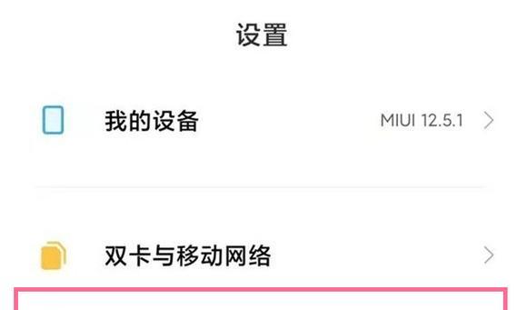 红米手机如何设置共享密码（简单操作教程，保障个人隐私安全）