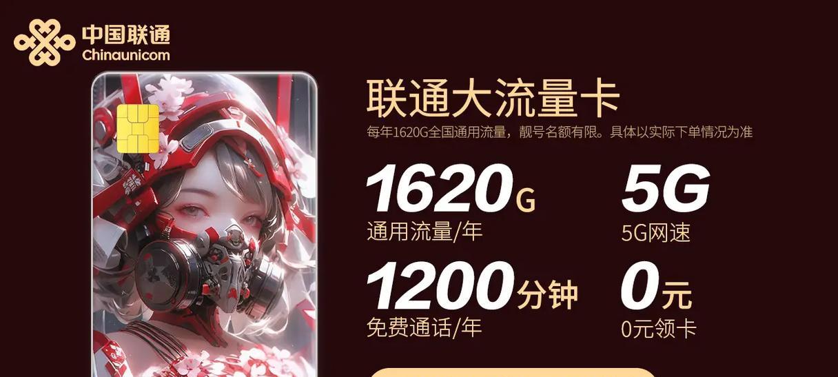 联通卡的现状与发展前景