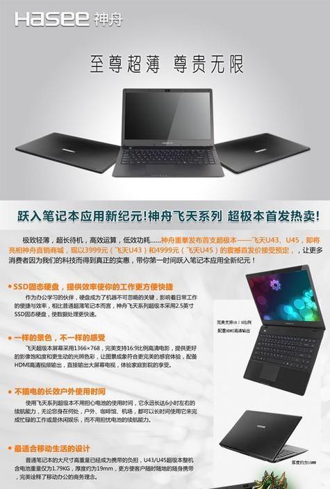 神舟刷Win7BIOS教程（手把手教你如何刷写神舟电脑的BIOS，并安装Windows7操作系统）