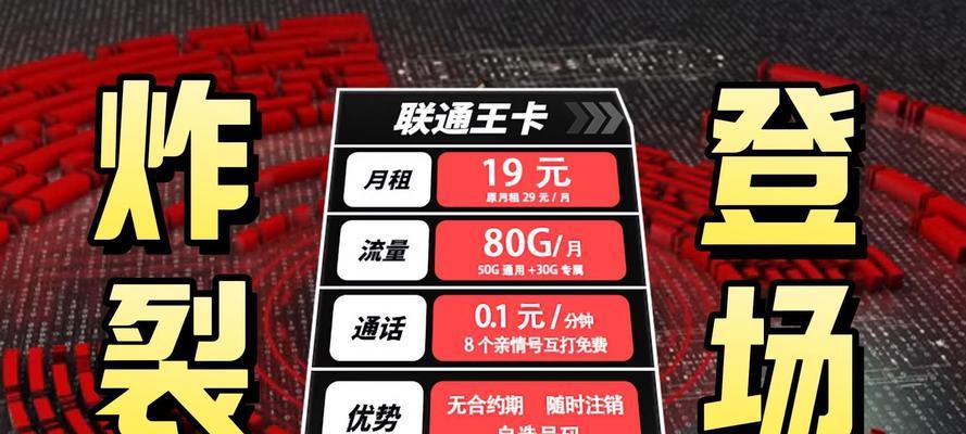 揭秘联通大王卡的优势与劣势（全面解析联通大王卡的功能与使用体验）