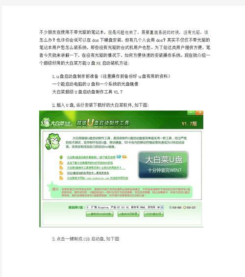 大白菜5.0装XP系统教程（简单易懂的操作指南，让你轻松享受XP系统的魅力）