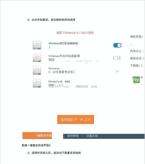 Windows7一键重装系统教程（详解使用一键重装系统功能来简化操作流程）