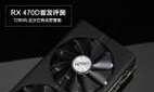 以RX470D玩游戏的性能和体验如何？（探索RX470D显卡在游戏中的表现和优势）