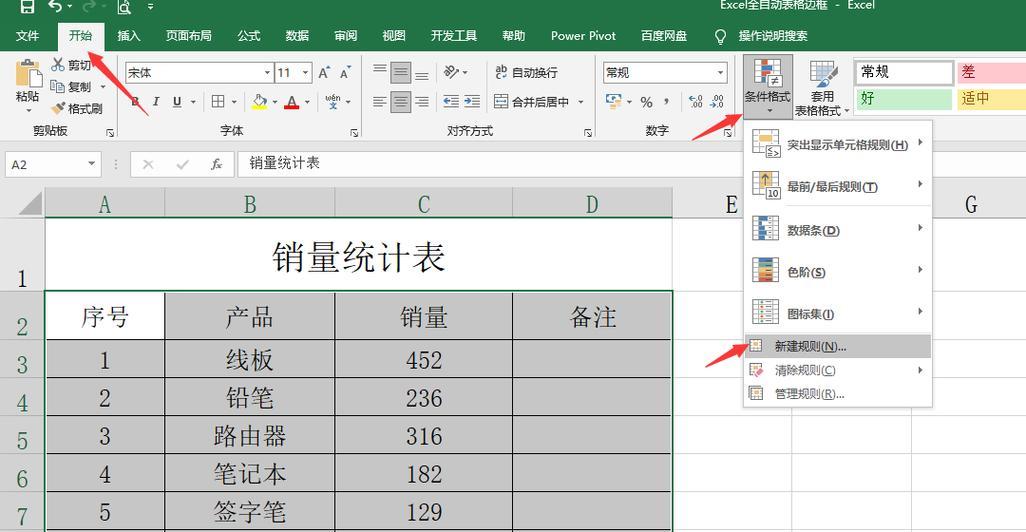 探索Excel中表格边框的应用技巧（美化表格边框，打造精美报表）