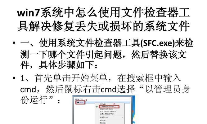 Win7系统文件强制还原方法详解（快速恢复Win7系统文件的有效步骤与技巧）