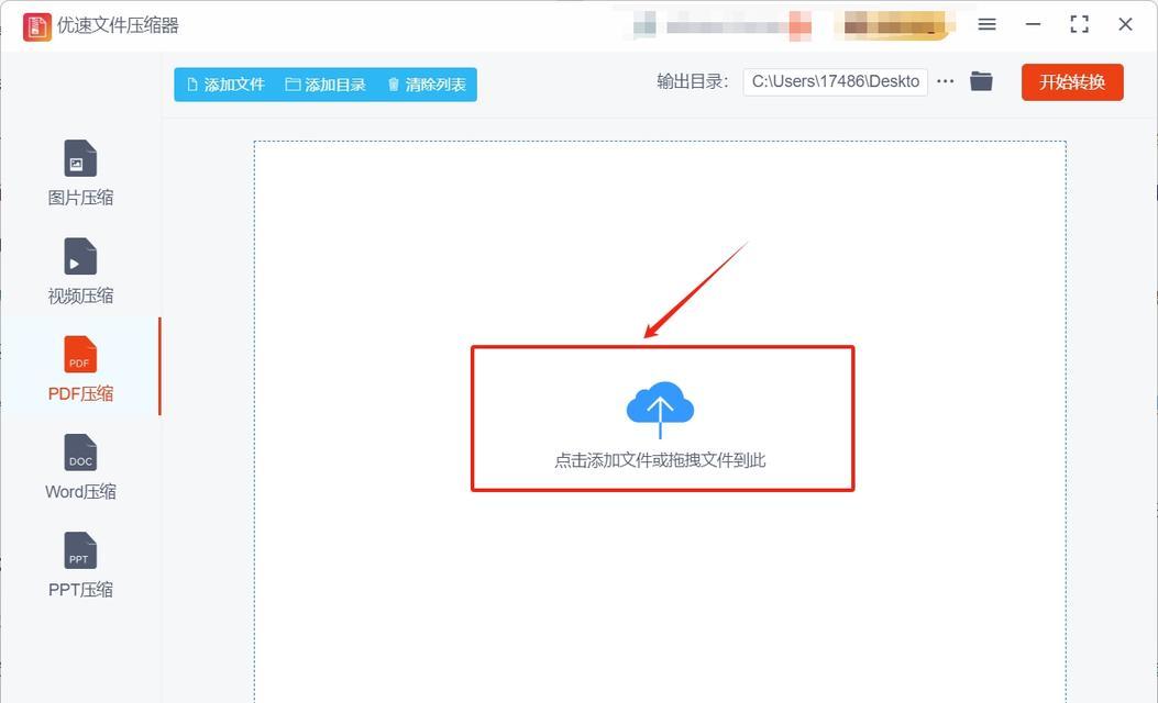 简单技巧助你缩小PDF文件大小（提高效率的PDF压缩方法，帮助您优化文件存储空间）