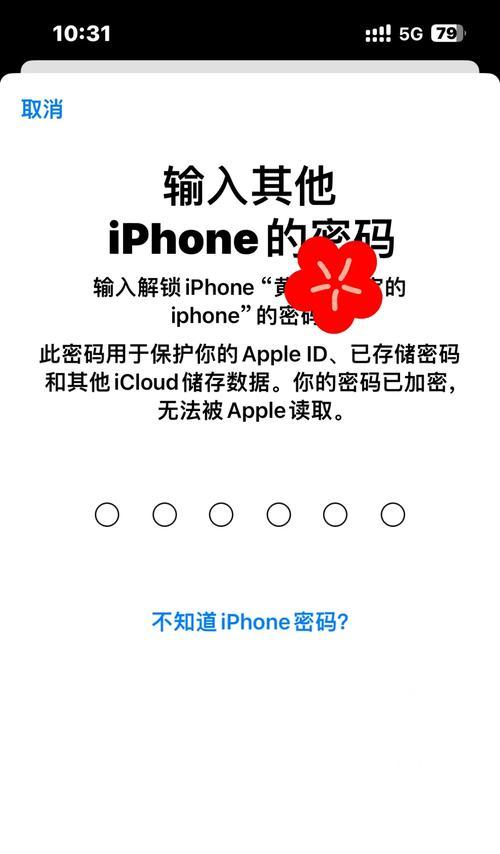 如何修改苹果ID密码（简单步骤帮你轻松修改苹果ID密码）