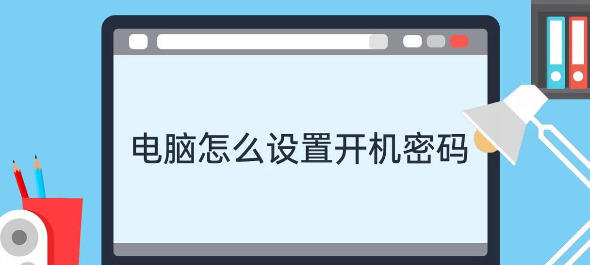 电脑密码错误的处理方法（解决电脑密码错误问题的有效措施）