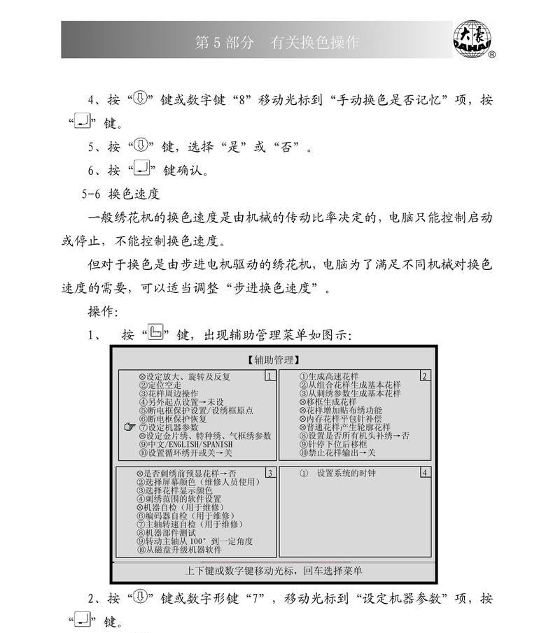 电脑绣花换线接线教程（轻松学会电脑绣花的换线接线技巧）