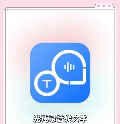 利用电脑进行课堂录音转文字教程（简单易学的方法，高效实现转换）