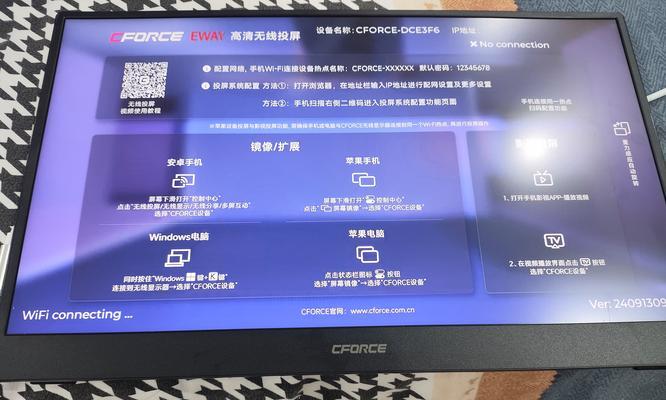 无线投屏电脑连接教程（轻松实现电脑无线投屏的方法）