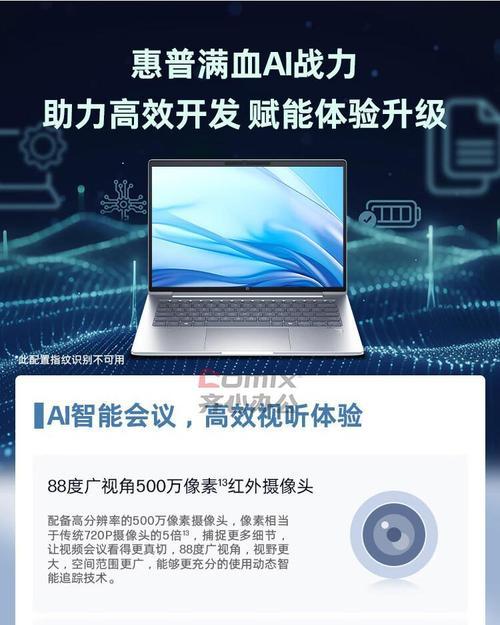 用惠普战66电脑拍照，轻松记录美好瞬间（便携、高清、易用，惠普战66电脑拍照教程大揭秘）