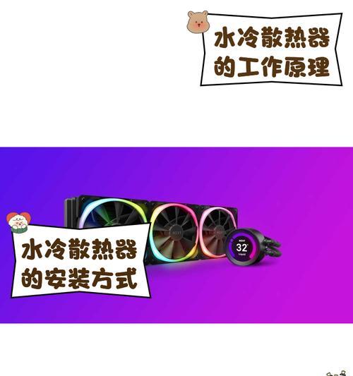 电脑水冷系统安装教程（简单易懂的水冷系统安装指南）