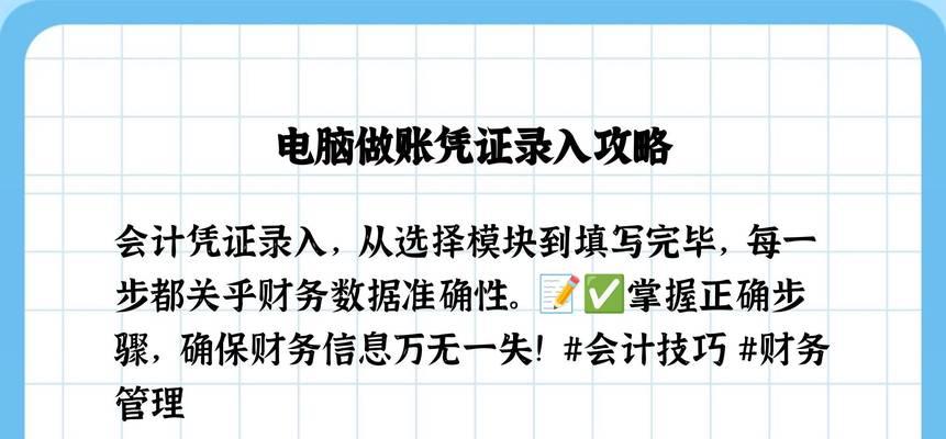 财务电脑做账科目错误调账（财务电脑做账，科目错误调账的关键步骤和注意事项）