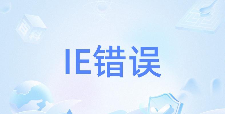 电脑右键提示错误的解决方法（如何应对电脑右键操作时经常出现的错误提示）