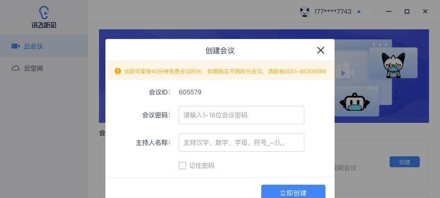 解决远程电脑会议错误的有效方法（避免远程电脑会议中出现的问题，提高工作效率）