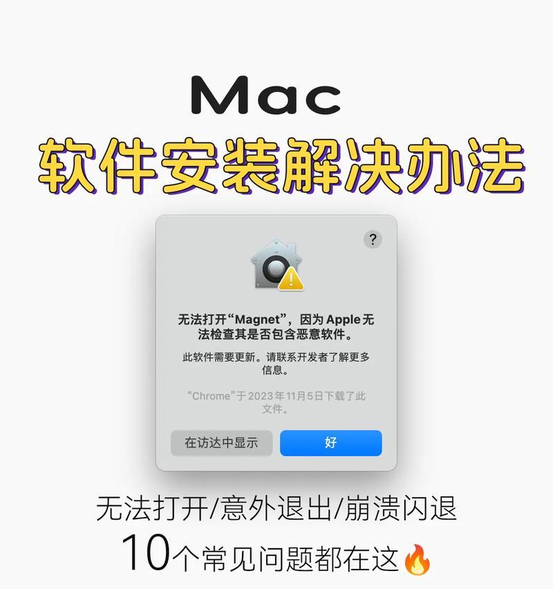 苹果电脑Excel表错误解决方案（掌握关键技巧，解决苹果电脑Excel表错误）