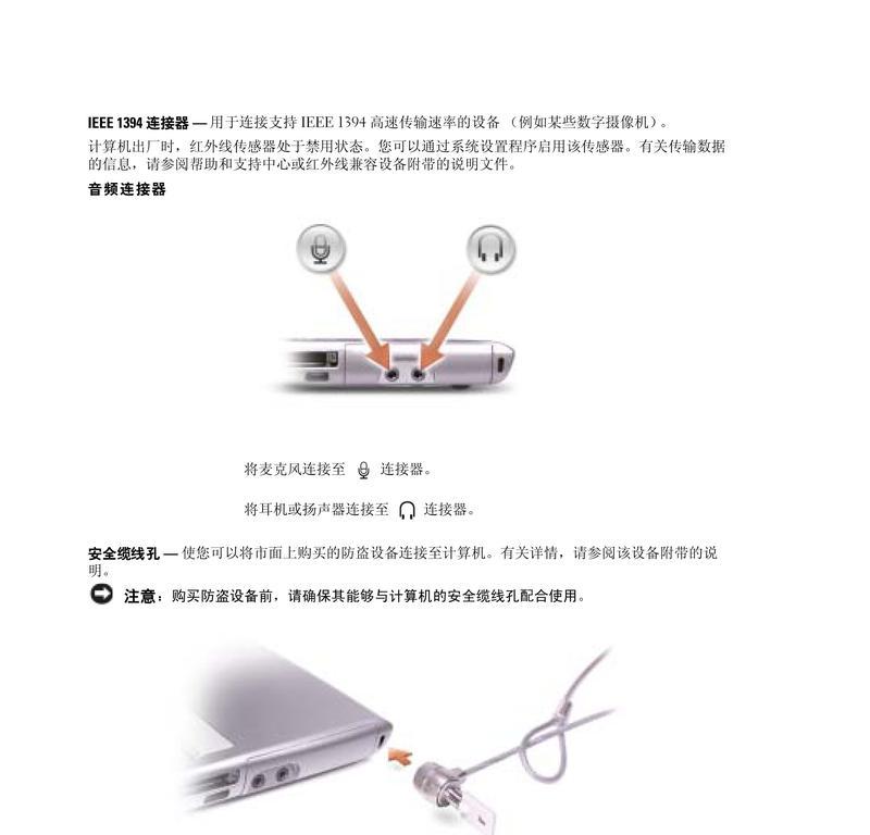 电脑话筒安装使用教程（轻松学会电脑话筒的安装和使用）