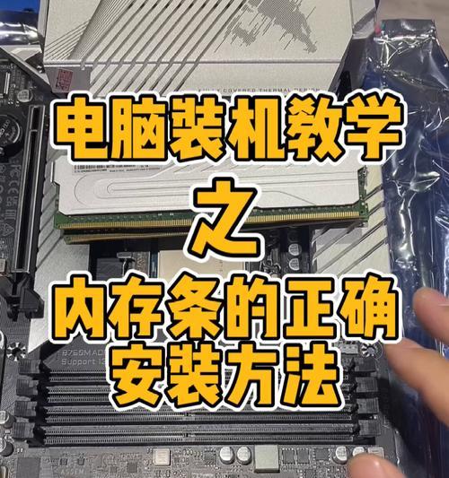 电脑内存条安装错误的原因和解决方法（解决电脑内存条安装错误的有效办法）