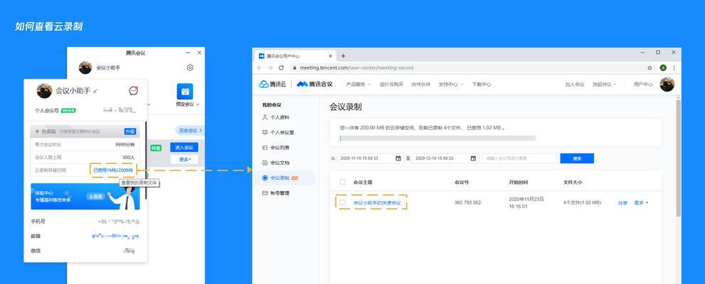 腾讯电脑上课教程（掌握腾讯工具，轻松远程学习）