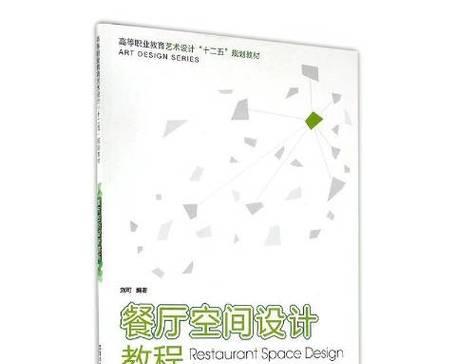 餐饮空间设计新手教程（打造充满科技感的用餐体验，探索电脑主题在餐饮空间中的应用）
