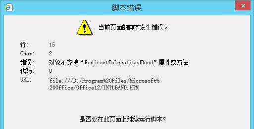 脚本错误如何解决（探索电脑中脚本错误的处理方法）