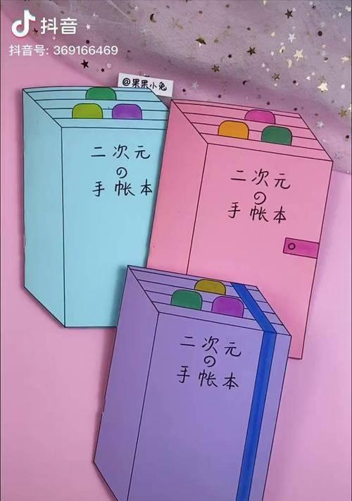 手工自制电脑小本子教程（从零开始，亲手打造一个独一无二的电脑小本子！）