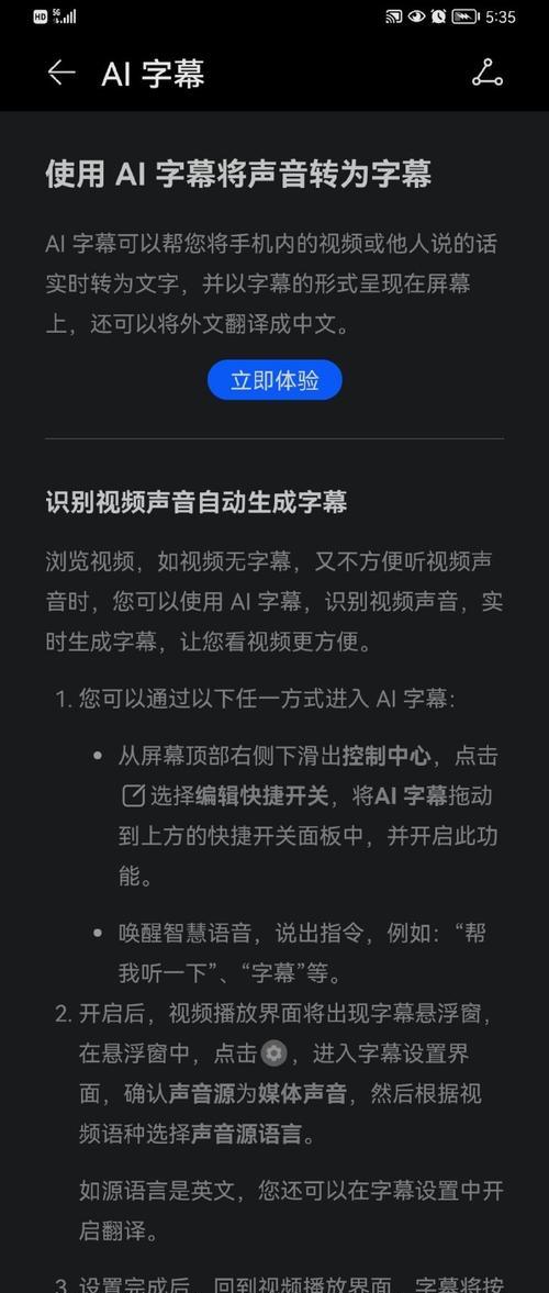 鸿蒙字幕教程（轻松学习鸿蒙系统，实现电脑智能化升级）
