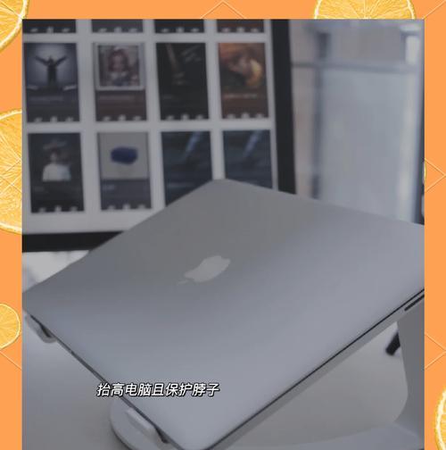打造自己的MAC电脑支架（简单DIY，让你的工作台更整洁）
