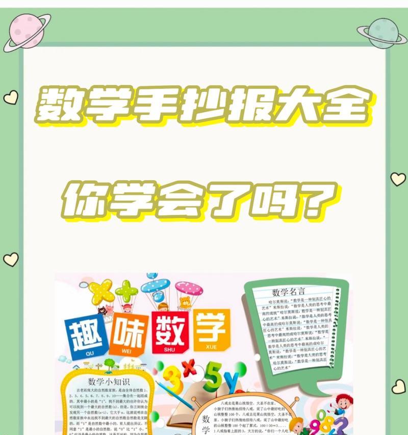 电脑数学小报制作教程（用电脑轻松打造精彩数学小报）