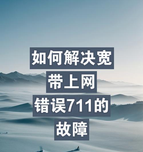 电脑网络连接错误的原因及解决方法（探索网络连接错误的根源，帮助您解决电脑无法连入网络的问题）
