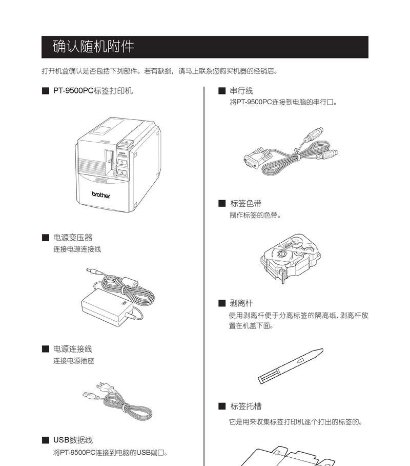 电脑手机标签制作教程（简单易学的标签制作方法，为你的电脑手机增添个性化风格）