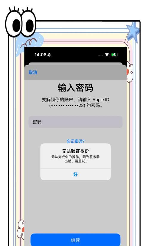 密码错误被锁定，如何解决？（避免密码错误次数过多，保护账户安全）