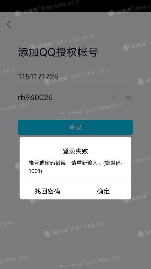 电脑登录密码提示信息错误（解决方法及注意事项）