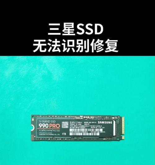 电脑固态硬盘分区错误分析与解决方法（固态硬盘分区错误的原因及处理措施）