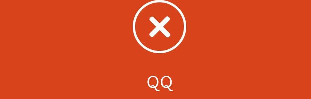QQ电脑管家登录组件错误4解决方案（解决QQ电脑管家登录组件错误4，让你的电脑安全无忧）