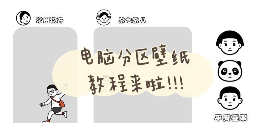 电脑分区安装教程（教你如何正确安装电脑硬盘分区）