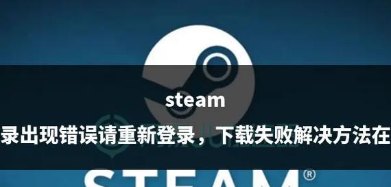 解决Steam电脑进入商店错误的方法（遇到Steam电脑进入商店错误时如何解决）
