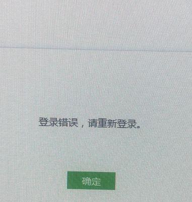 解决苹果电脑登录错误的有效方法（如何应对苹果电脑登录问题，让您的使用体验更加顺畅）