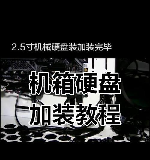 电脑主机磁盘更换教程（轻松学会电脑主机磁盘更换，让你的电脑速度更快！）