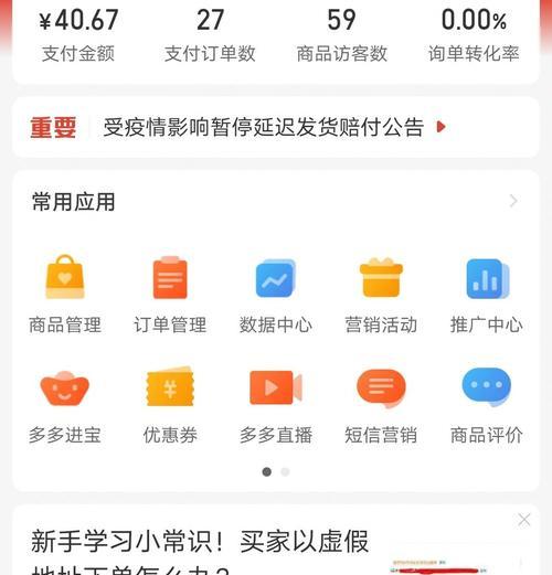 拼多多电脑操作开店教程（教你轻松开设拼多多电脑端店铺，提升销售效益）