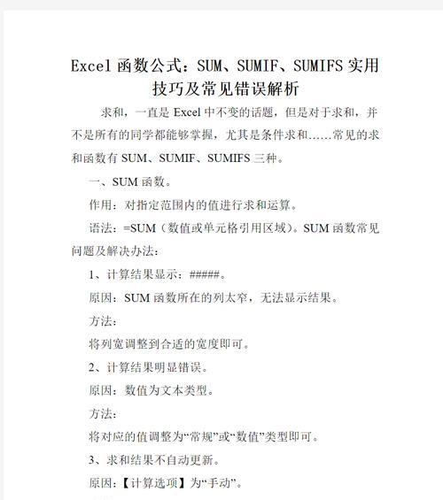 如何修正电脑输入错误公式（技巧与方法让你轻松修改错误的数学公式）