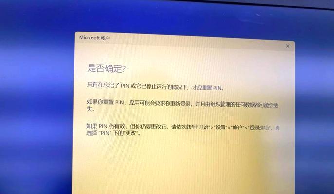 解决笔记本电脑PIN错误的方法（如何解决笔记本电脑登录时出现的PIN错误问题）
