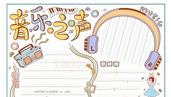 电脑小报排版教程简单实用（轻松掌握电脑小报排版技巧，提升排版效果）